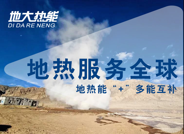 地熱資訊：業內呼吁亟待改進地熱資源稅，地大熱能你怎么看？