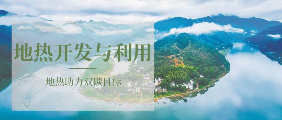 各省地?zé)釡厝_采需辦理的手續(xù)有哪些：探礦權(quán)、采礦權(quán)程序和規(guī)定-地大熱能