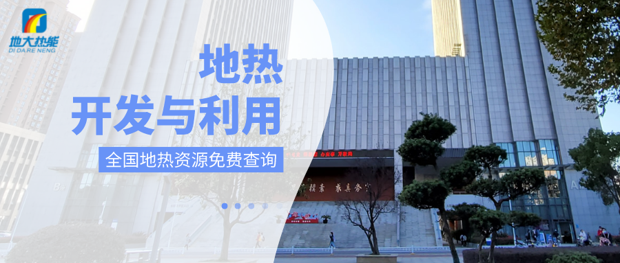 各省地?zé)釡厝_采需辦理的手續(xù)有哪些：探礦權(quán)、采礦權(quán)程序和規(guī)定-地大熱能