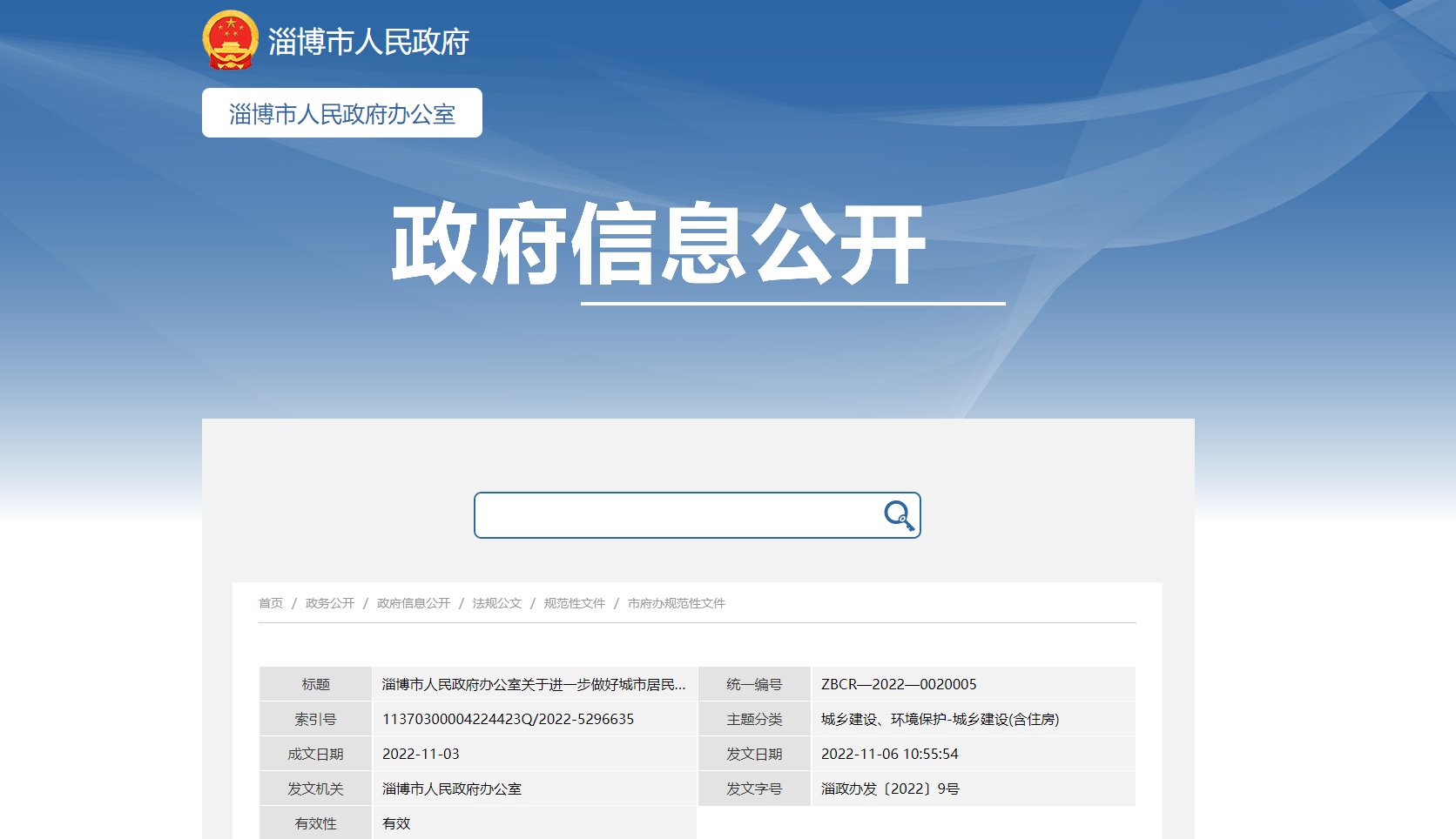淄博：供熱溫度不達標最高100%退費！鼓勵地熱能等可再生能源供暖-地大熱能