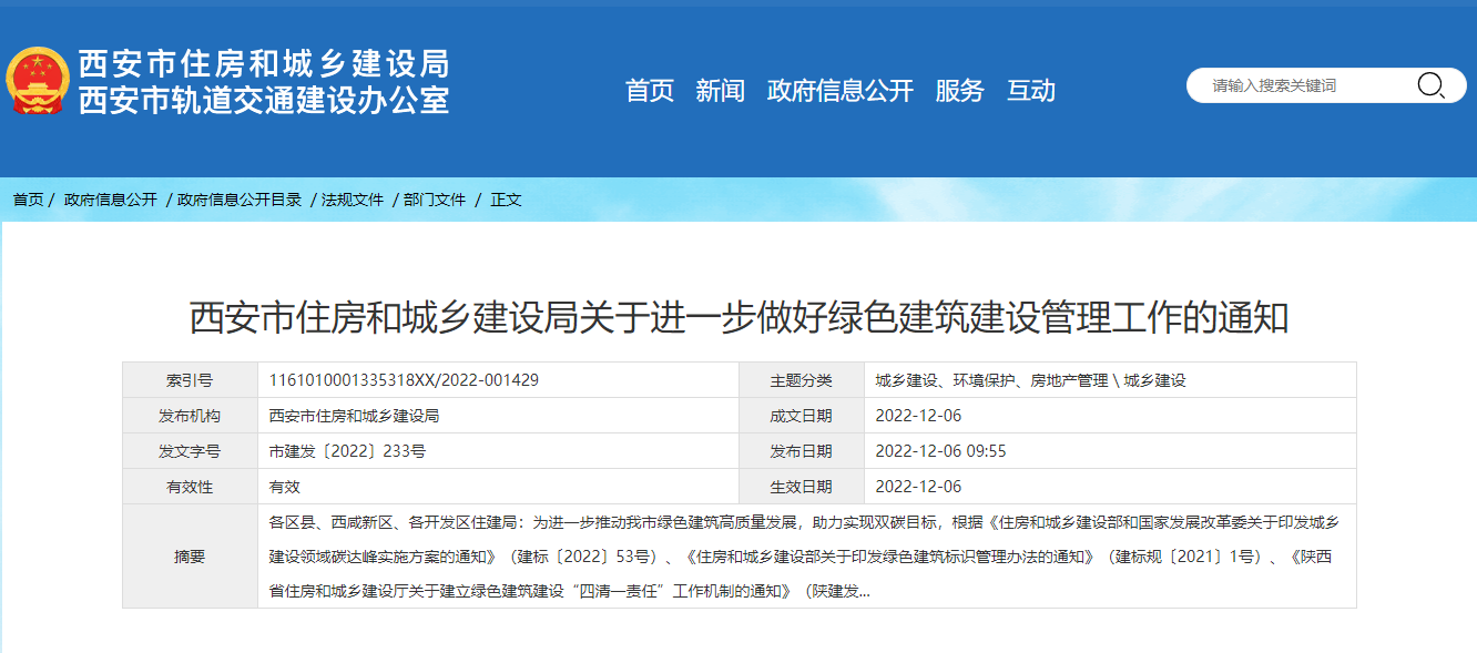 西安綠色建筑新政策！推廣中深層地熱能、地源熱泵技術-地大熱能