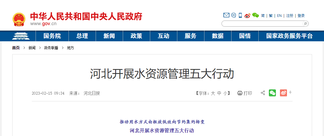 推進關井行動！河北嚴厲打擊擅自取水、超許可取水等行為-地大熱能