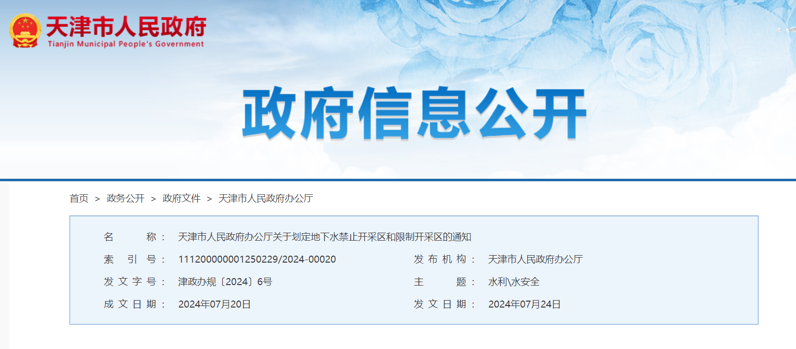 天津政府發文！全市嚴控新增地下水地源熱泵工程-地大熱能