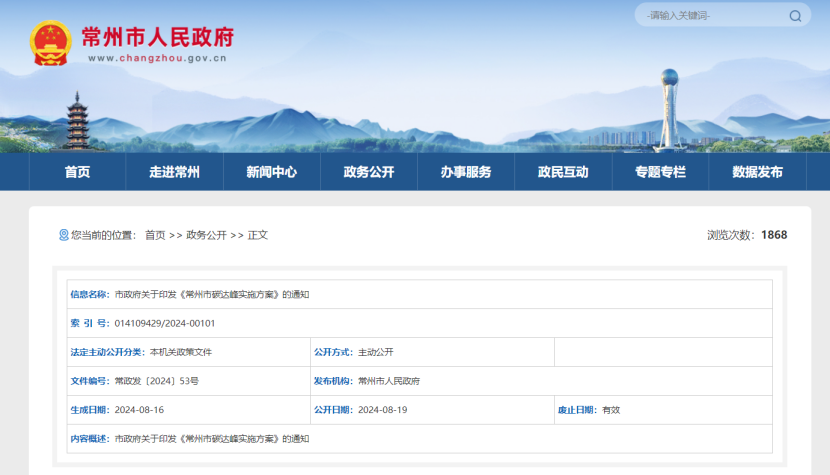 《常州市碳達峰實施方案》：因地制宜推進淺層地?zé)崮芾?地大熱能