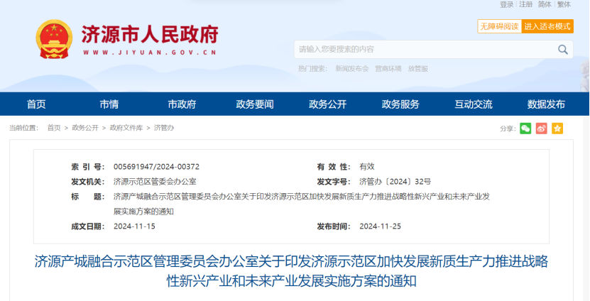 河南濟(jì)源著眼碳達(dá)峰、碳中和！重點(diǎn)發(fā)展地?zé)崮芄┡?xiàng)目建設(shè) -地大熱能