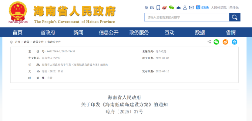 海南印發《海南低碳島建設方案》 因地制宜應用建筑群集中供冷-地大熱能