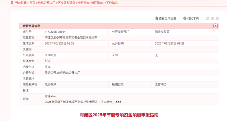 節能專項資金！北京市海淀區：熱泵項目最高支持500萬元-地大熱能