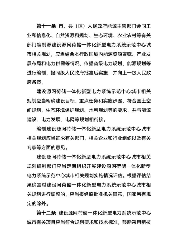 西寧：建設源網荷儲一體化新型電力系統示范中心城市-地大熱能