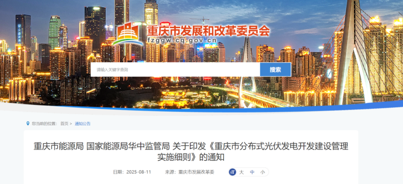 重慶：促進以源網荷儲一體化模式推動分布式光伏開發-地大熱能