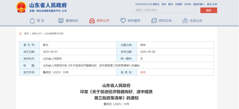 最高獎補100萬元！山東對新列入國家級綠色工廠、綠色工業(yè)園區(qū)給予獎補-地大熱能