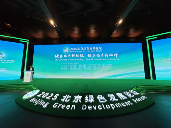 首屆北京綠色發(fā)展論壇 中深層地?zé)崮転槟茉崔D(zhuǎn)型注入強(qiáng)勁綠色動(dòng)能-地大熱能