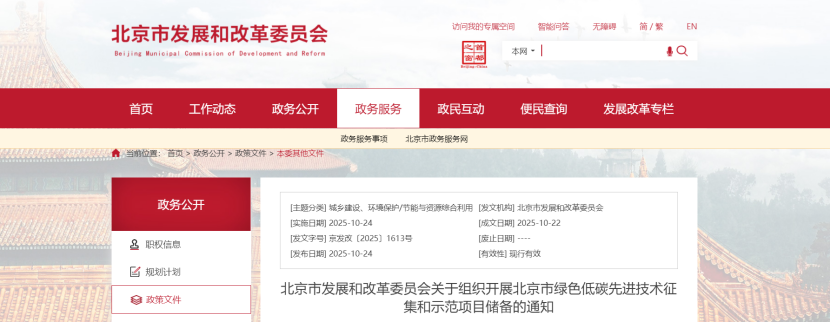 北京啟動2025綠色低碳技術(shù)示范項目申報 地熱能入選-地大熱能