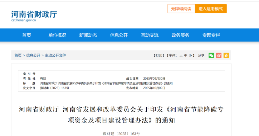 《河南省節能降碳專項資金及項目建設管理辦法》：零碳園區重點項目獎補500萬元-地大熱能