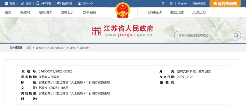 江蘇省“人工智能+”:推動能源領域智能化發展-地大熱能 江蘇省“人工智能+”:推動能源領域智能化發展-地大熱能