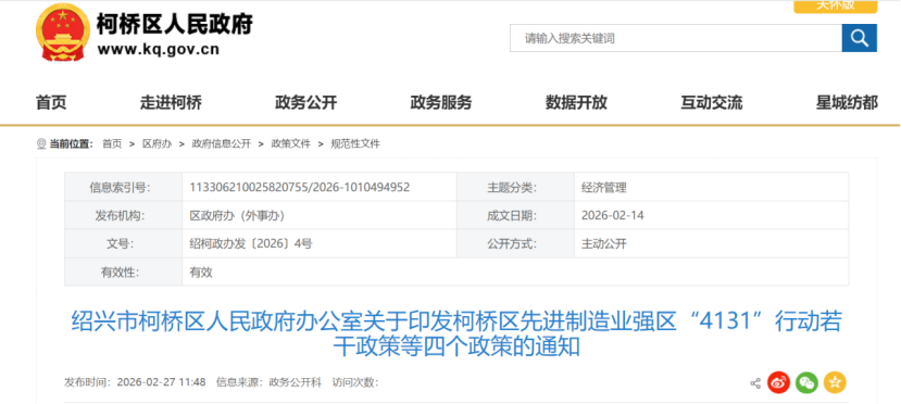 浙江紹興柯橋：省級零碳工廠最高獎200萬-地大熱能